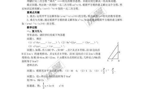 21.2.1第1课时直接开平方法2_人教版数学九年级上册_版本一_人教版数学九年级上册（RJ）--3学案_人教版数学九年级上册（RJ）--3学案