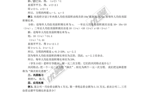21.2.1第1课时直接开平方法2_人教版数学九年级上册_版本一_人教版数学九年级上册（RJ）--3学案_人教版数学九年级上册（RJ）--3学案