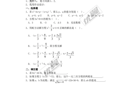 21.2.1第1课时直接开平方法2_人教版数学九年级上册_版本一_人教版数学九年级上册（RJ）--3学案_人教版数学九年级上册（RJ）--3学案
