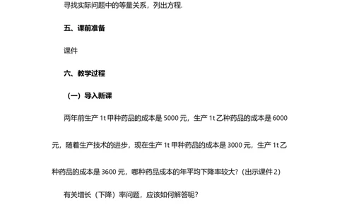21.3实际问题与一元二次方程（第2课时）_人教版数学九年级上册_版本二_九年级数学上册（人教版）_教学设计_教案多套_9上数教案选择1_第二十一章一元二次方程（教案）