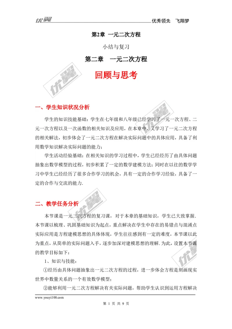 第2章复习2_湘教版初中数学课件_数学湘教版9上教案PPT课件配套资料_数学湘教版初中9年级上册--7.备课素材_文字版素材_教案