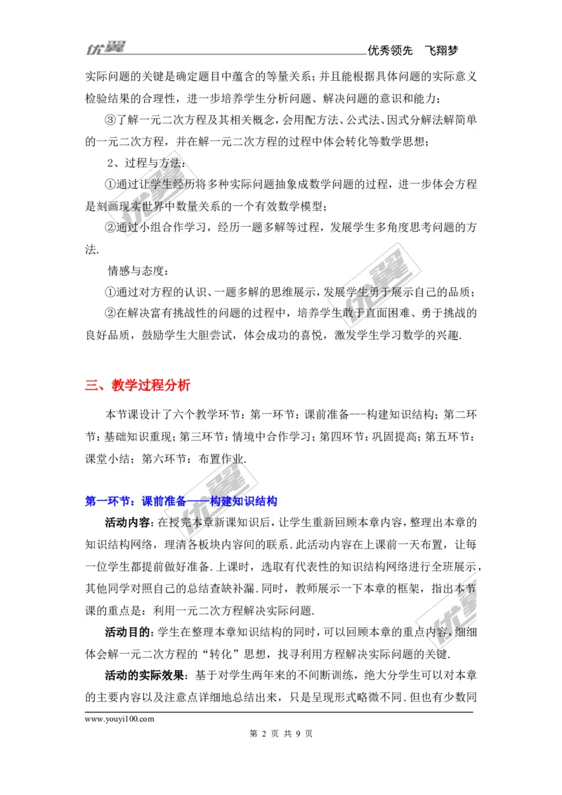 第2章复习2_湘教版初中数学课件_数学湘教版9上教案PPT课件配套资料_数学湘教版初中9年级上册--7.备课素材_文字版素材_教案
