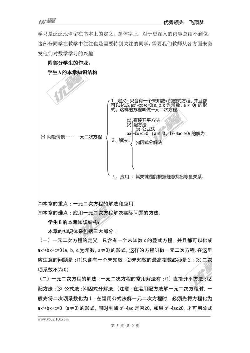 第2章复习2_湘教版初中数学课件_数学湘教版9上教案PPT课件配套资料_数学湘教版初中9年级上册--7.备课素材_文字版素材_教案