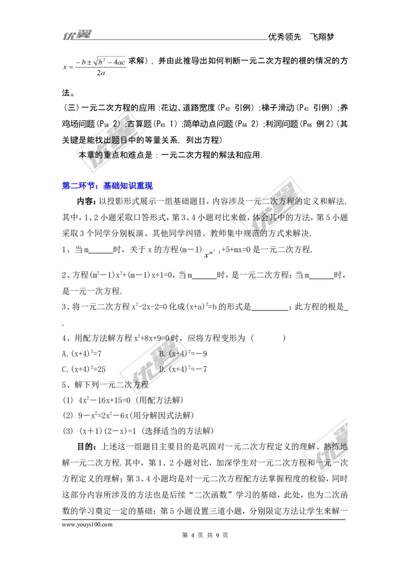 第2章复习2_湘教版初中数学课件_数学湘教版9上教案PPT课件配套资料_数学湘教版初中9年级上册--7.备课素材_文字版素材_教案