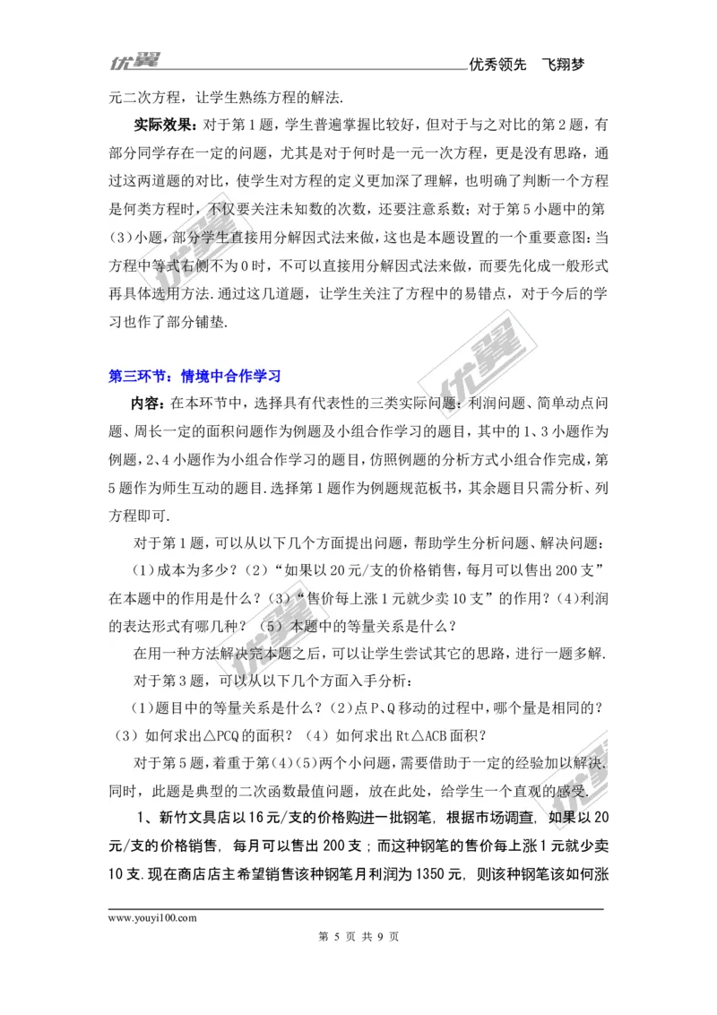 第2章复习2_湘教版初中数学课件_数学湘教版9上教案PPT课件配套资料_数学湘教版初中9年级上册--7.备课素材_文字版素材_教案
