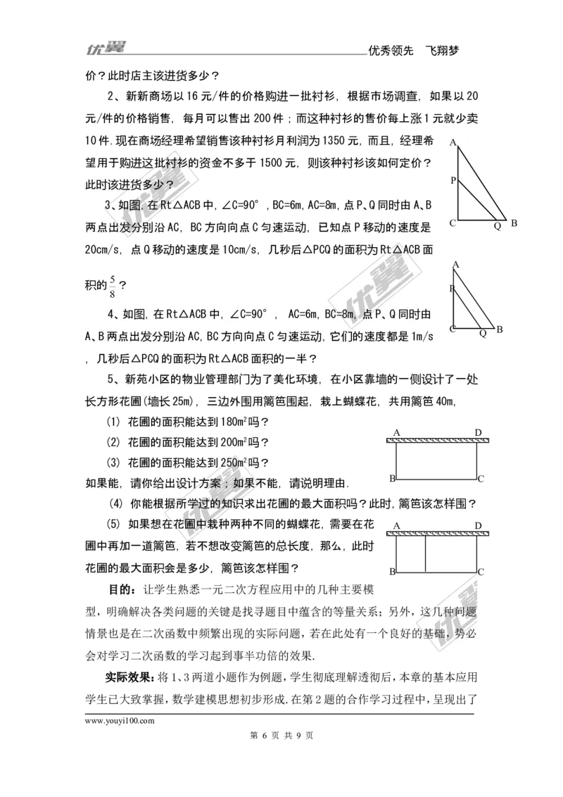 第2章复习2_湘教版初中数学课件_数学湘教版9上教案PPT课件配套资料_数学湘教版初中9年级上册--7.备课素材_文字版素材_教案