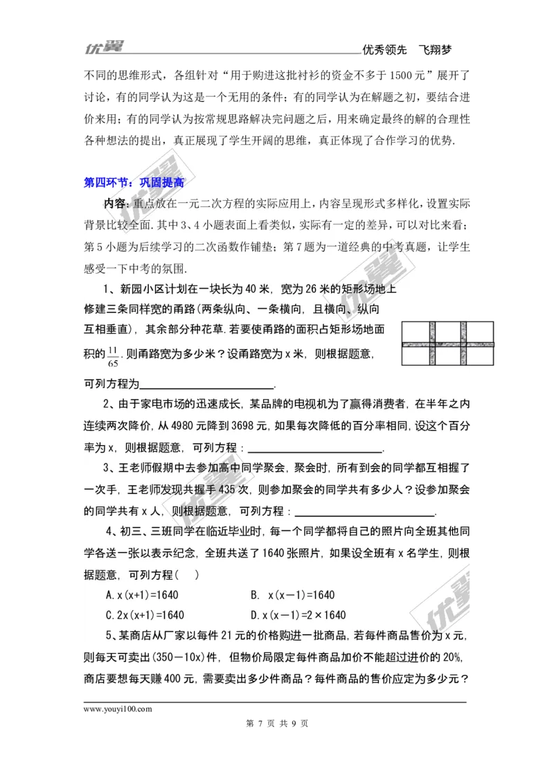 第2章复习2_湘教版初中数学课件_数学湘教版9上教案PPT课件配套资料_数学湘教版初中9年级上册--7.备课素材_文字版素材_教案