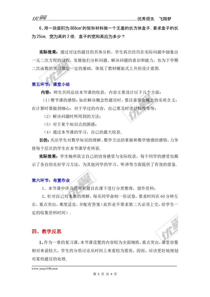 第2章复习2_湘教版初中数学课件_数学湘教版9上教案PPT课件配套资料_数学湘教版初中9年级上册--7.备课素材_文字版素材_教案
