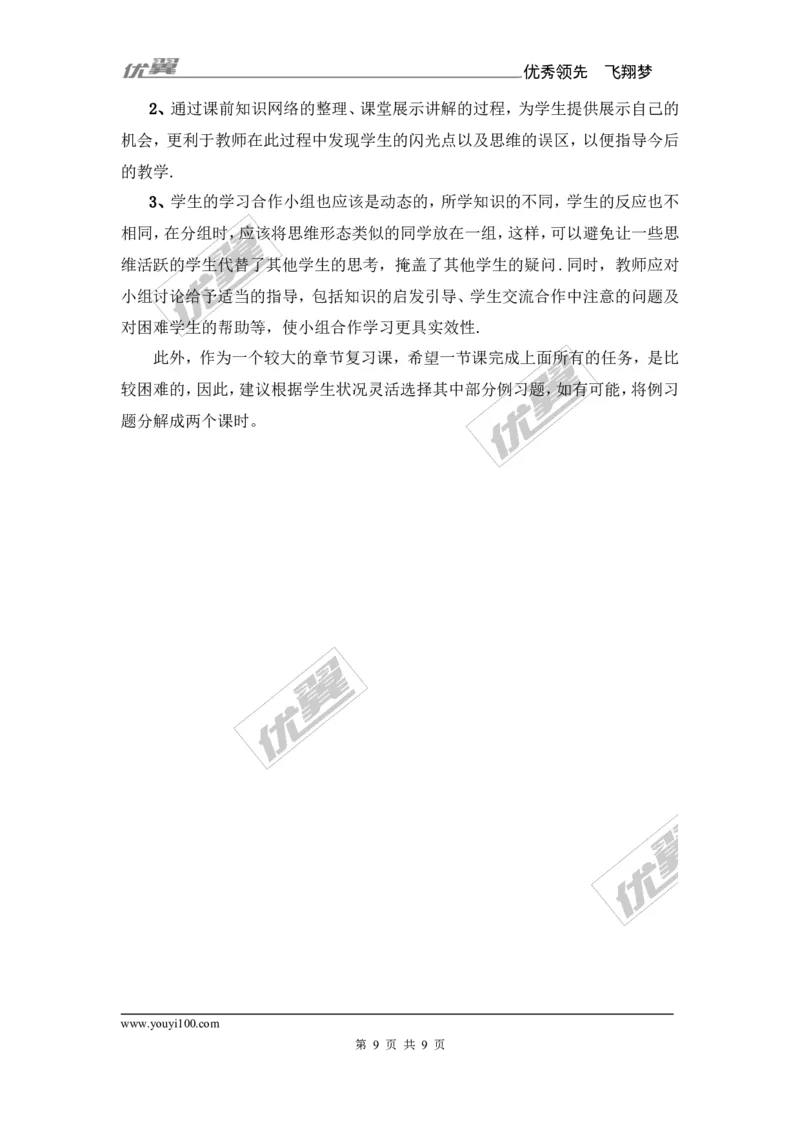 第2章复习2_湘教版初中数学课件_数学湘教版9上教案PPT课件配套资料_数学湘教版初中9年级上册--7.备课素材_文字版素材_教案