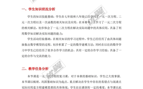 第2章复习2_湘教版初中数学课件_数学湘教版9上教案PPT课件配套资料_数学湘教版初中9年级上册--7.备课素材_文字版素材_教案