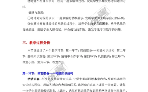 第2章复习2_湘教版初中数学课件_数学湘教版9上教案PPT课件配套资料_数学湘教版初中9年级上册--7.备课素材_文字版素材_教案