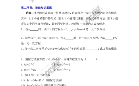 第2章复习2_湘教版初中数学课件_数学湘教版9上教案PPT课件配套资料_数学湘教版初中9年级上册--7.备课素材_文字版素材_教案