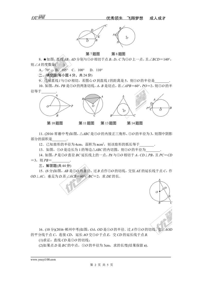 综合滚动练习：圆的切线、弧长及扇形面积_湘教版初中数学课件_数学湘教版9下教案PPT课件配套资料_数学湘教版初中9年级下册--7.各阶段精品试题_精品专题