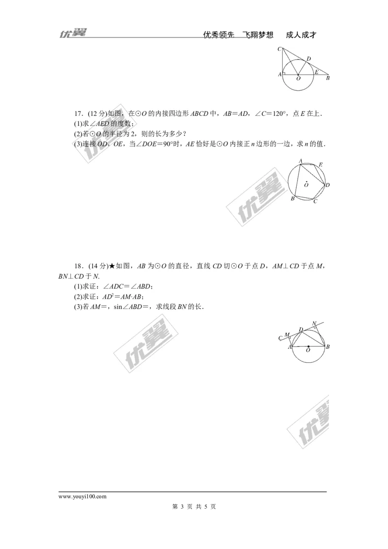 综合滚动练习：圆的切线、弧长及扇形面积_湘教版初中数学课件_数学湘教版9下教案PPT课件配套资料_数学湘教版初中9年级下册--7.各阶段精品试题_精品专题
