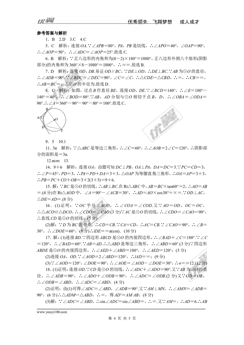 综合滚动练习：圆的切线、弧长及扇形面积_湘教版初中数学课件_数学湘教版9下教案PPT课件配套资料_数学湘教版初中9年级下册--7.各阶段精品试题_精品专题