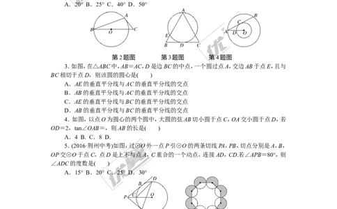 综合滚动练习：圆的切线、弧长及扇形面积_湘教版初中数学课件_数学湘教版9下教案PPT课件配套资料_数学湘教版初中9年级下册--7.各阶段精品试题_精品专题
