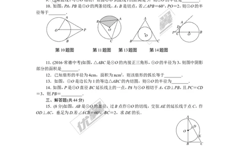 综合滚动练习：圆的切线、弧长及扇形面积_湘教版初中数学课件_数学湘教版9下教案PPT课件配套资料_数学湘教版初中9年级下册--7.各阶段精品试题_精品专题