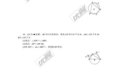 综合滚动练习：圆的切线、弧长及扇形面积_湘教版初中数学课件_数学湘教版9下教案PPT课件配套资料_数学湘教版初中9年级下册--7.各阶段精品试题_精品专题