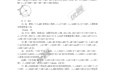 综合滚动练习：圆的切线、弧长及扇形面积_湘教版初中数学课件_数学湘教版9下教案PPT课件配套资料_数学湘教版初中9年级下册--7.各阶段精品试题_精品专题