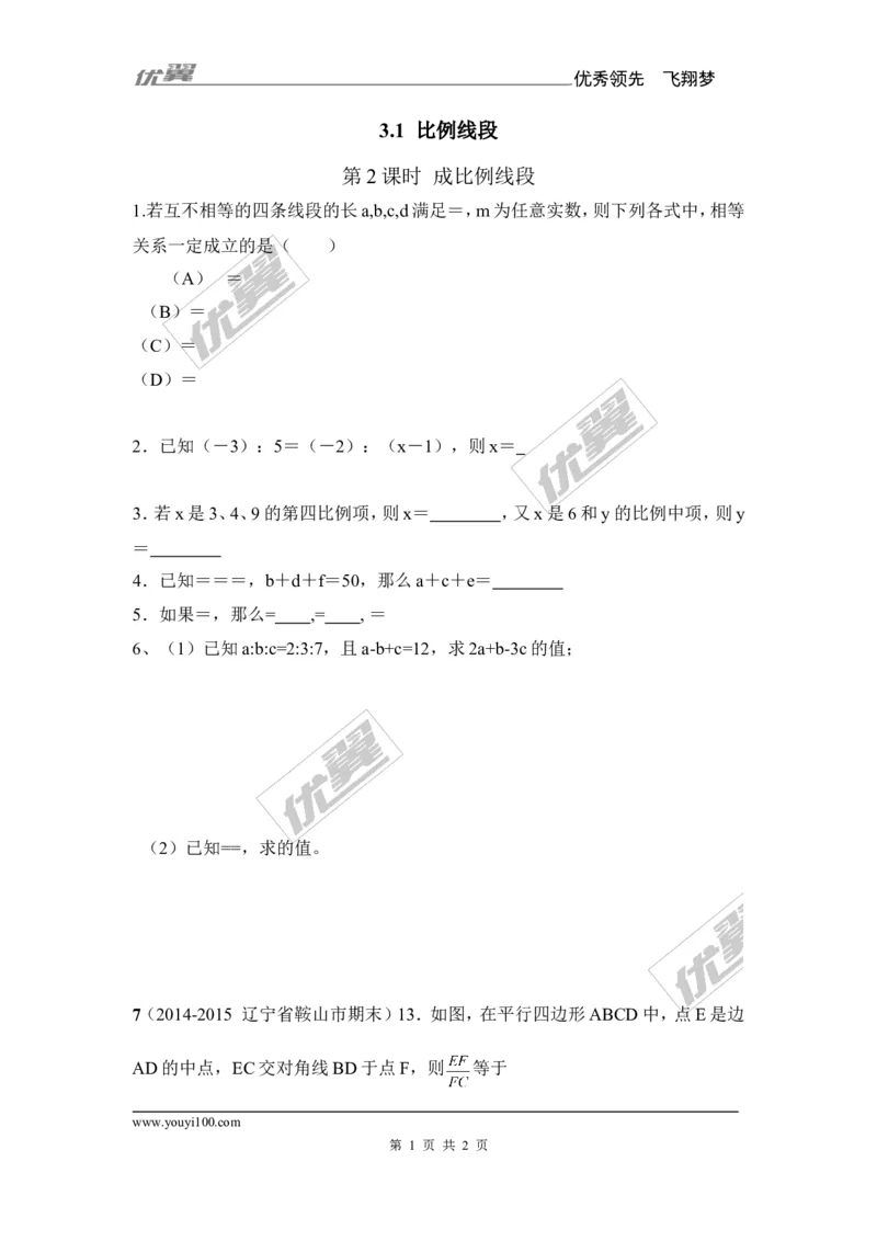 3.1第2课时成比例线段1_湘教版初中数学课件_数学湘教版9上教案PPT课件配套资料_数学湘教版初中9年级上册--6.各阶段精品试题_同步练习