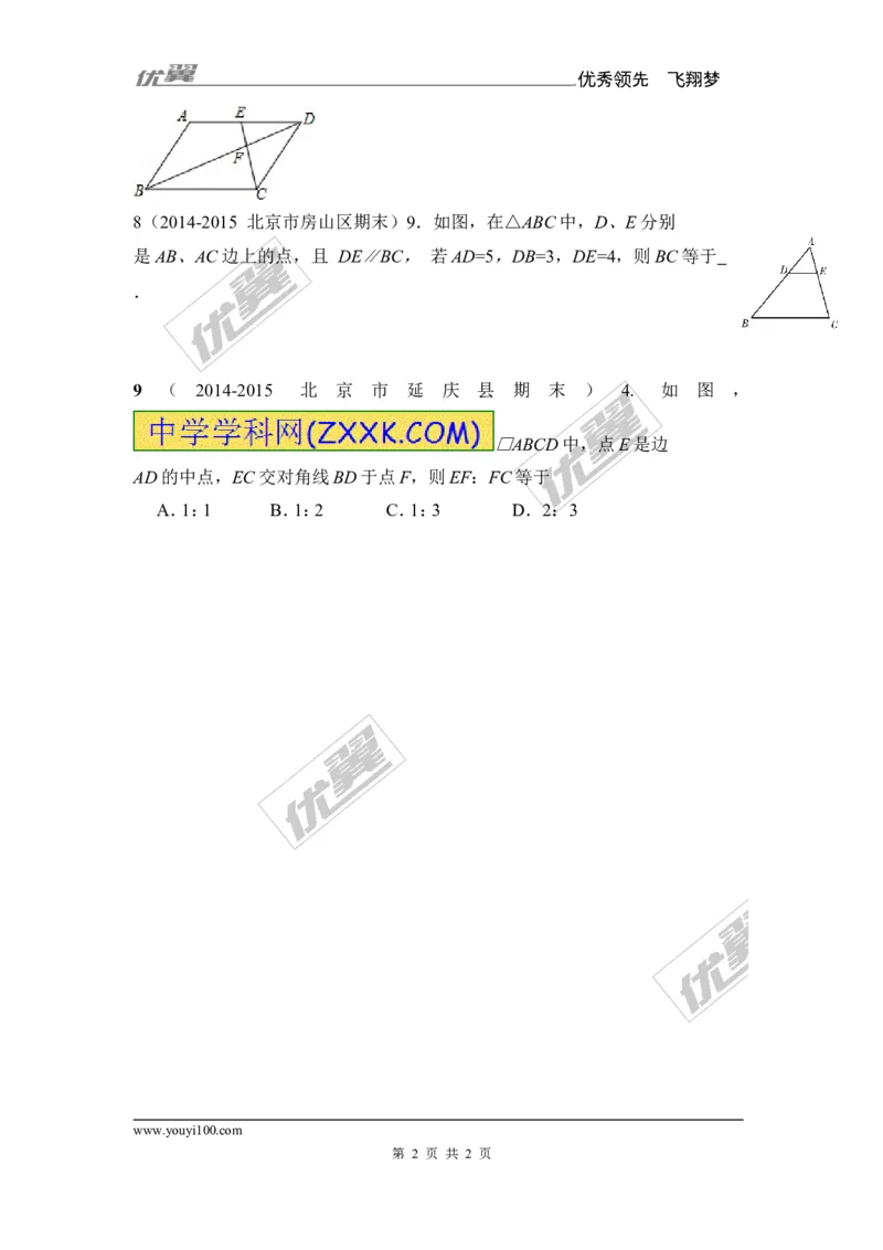3.1第2课时成比例线段1_湘教版初中数学课件_数学湘教版9上教案PPT课件配套资料_数学湘教版初中9年级上册--6.各阶段精品试题_同步练习