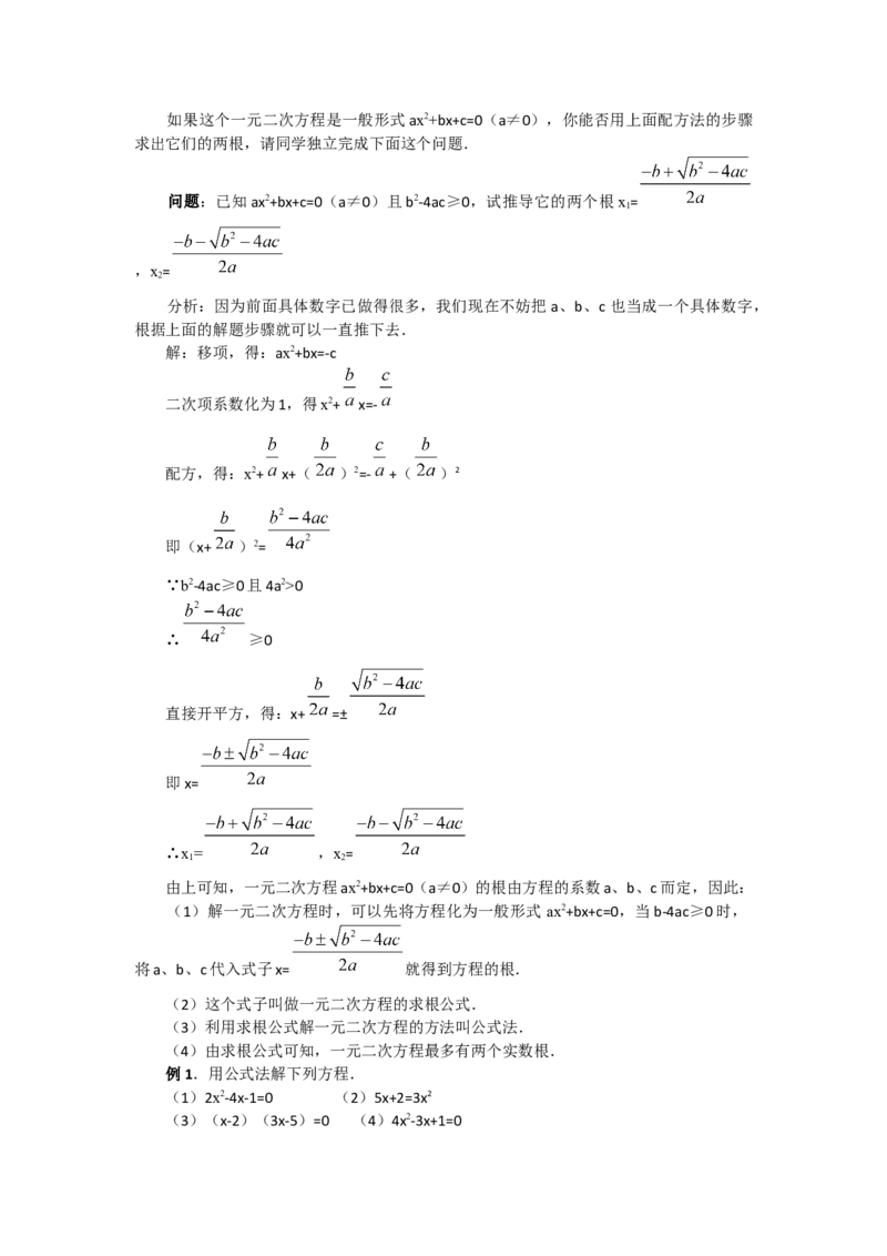 21.2.2公式法3_人教版数学九年级上册_版本二_九年级数学上册（人教版）_教学设计_教案多套_9上数教案选择3