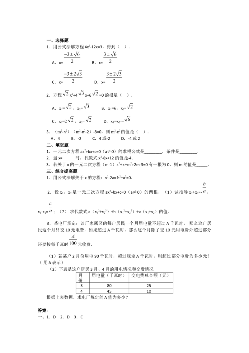 21.2.2公式法3_人教版数学九年级上册_版本二_九年级数学上册（人教版）_教学设计_教案多套_9上数教案选择3