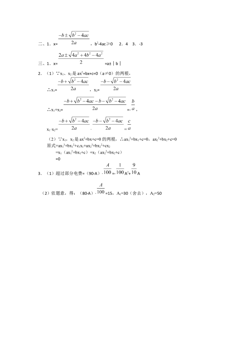 21.2.2公式法3_人教版数学九年级上册_版本二_九年级数学上册（人教版）_教学设计_教案多套_9上数教案选择3