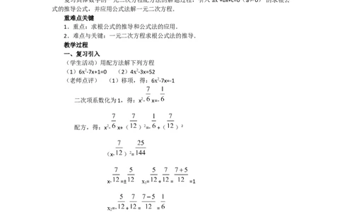 21.2.2公式法3_人教版数学九年级上册_版本二_九年级数学上册（人教版）_教学设计_教案多套_9上数教案选择3