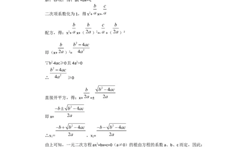 21.2.2公式法3_人教版数学九年级上册_版本二_九年级数学上册（人教版）_教学设计_教案多套_9上数教案选择3