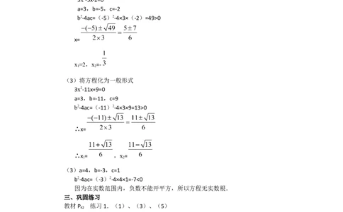 21.2.2公式法3_人教版数学九年级上册_版本二_九年级数学上册（人教版）_教学设计_教案多套_9上数教案选择3