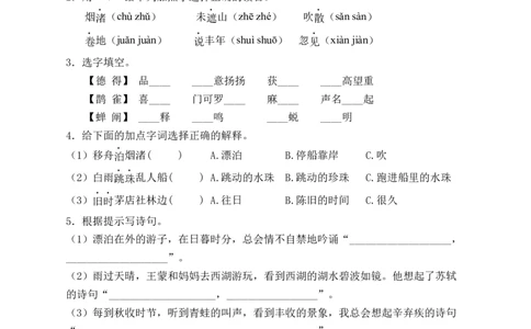3古诗三首（含答案）_6上语文-保存转存之后查看_16课时练部编六上语文_新课标作业设计