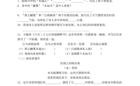 3古诗三首（含答案）_6上语文-保存转存之后查看_16课时练部编六上语文_新课标作业设计