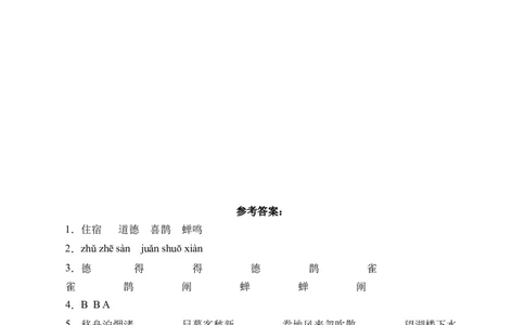 3古诗三首（含答案）_6上语文-保存转存之后查看_16课时练部编六上语文_新课标作业设计