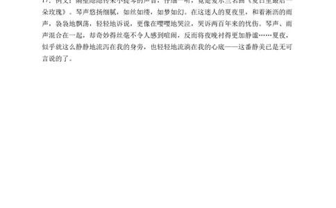 3古诗三首（含答案）_6上语文-保存转存之后查看_16课时练部编六上语文_新课标作业设计