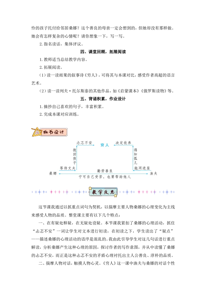 14穷人（教案）_6上语文-保存转存之后查看_05第3套课件+教案配套部编六上语文_第四单元_14穷人