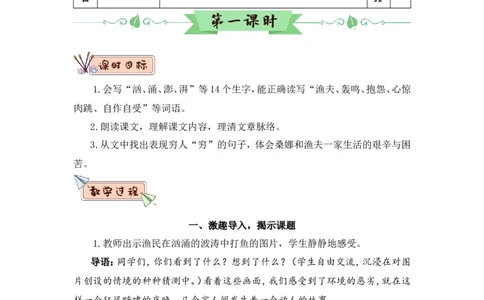 14穷人（教案）_6上语文-保存转存之后查看_05第3套课件+教案配套部编六上语文_第四单元_14穷人