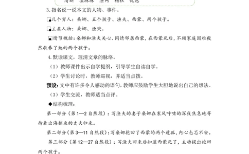 14穷人（教案）_6上语文-保存转存之后查看_05第3套课件+教案配套部编六上语文_第四单元_14穷人