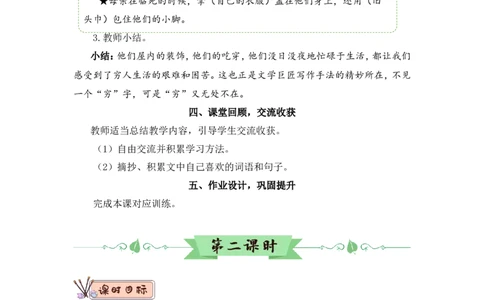 14穷人（教案）_6上语文-保存转存之后查看_05第3套课件+教案配套部编六上语文_第四单元_14穷人