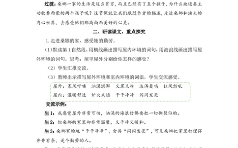 14穷人（教案）_6上语文-保存转存之后查看_05第3套课件+教案配套部编六上语文_第四单元_14穷人