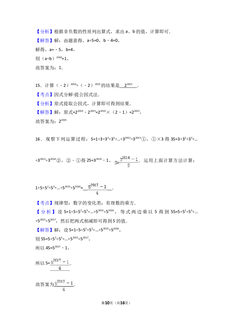 2016-2017学年湖南省张家界市永定区七年级上期中数学试卷含答案解析_湘教版初中数学课件_数学湘教版7上教案PPT课件配套资料_数学湘教版初中7年级上册习题试题_期中、期末、月考真题