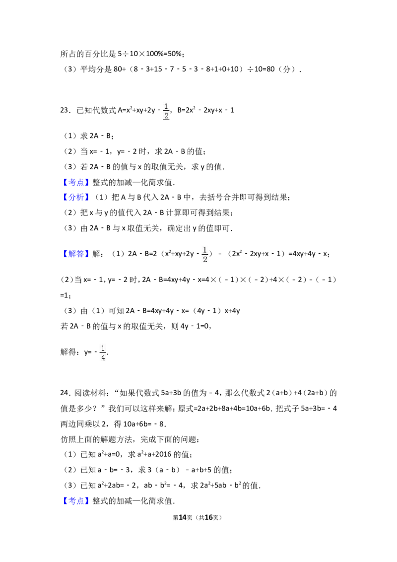 2016-2017学年湖南省张家界市永定区七年级上期中数学试卷含答案解析_湘教版初中数学课件_数学湘教版7上教案PPT课件配套资料_数学湘教版初中7年级上册习题试题_期中、期末、月考真题