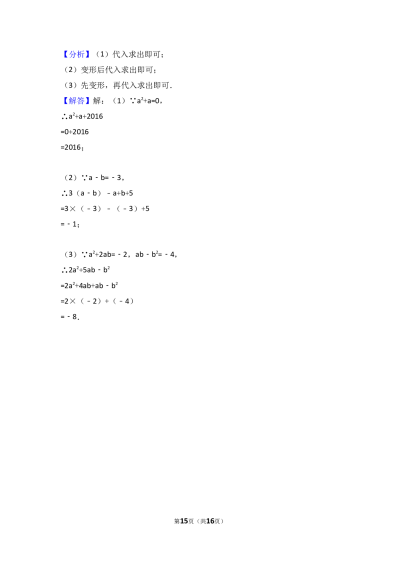 2016-2017学年湖南省张家界市永定区七年级上期中数学试卷含答案解析_湘教版初中数学课件_数学湘教版7上教案PPT课件配套资料_数学湘教版初中7年级上册习题试题_期中、期末、月考真题