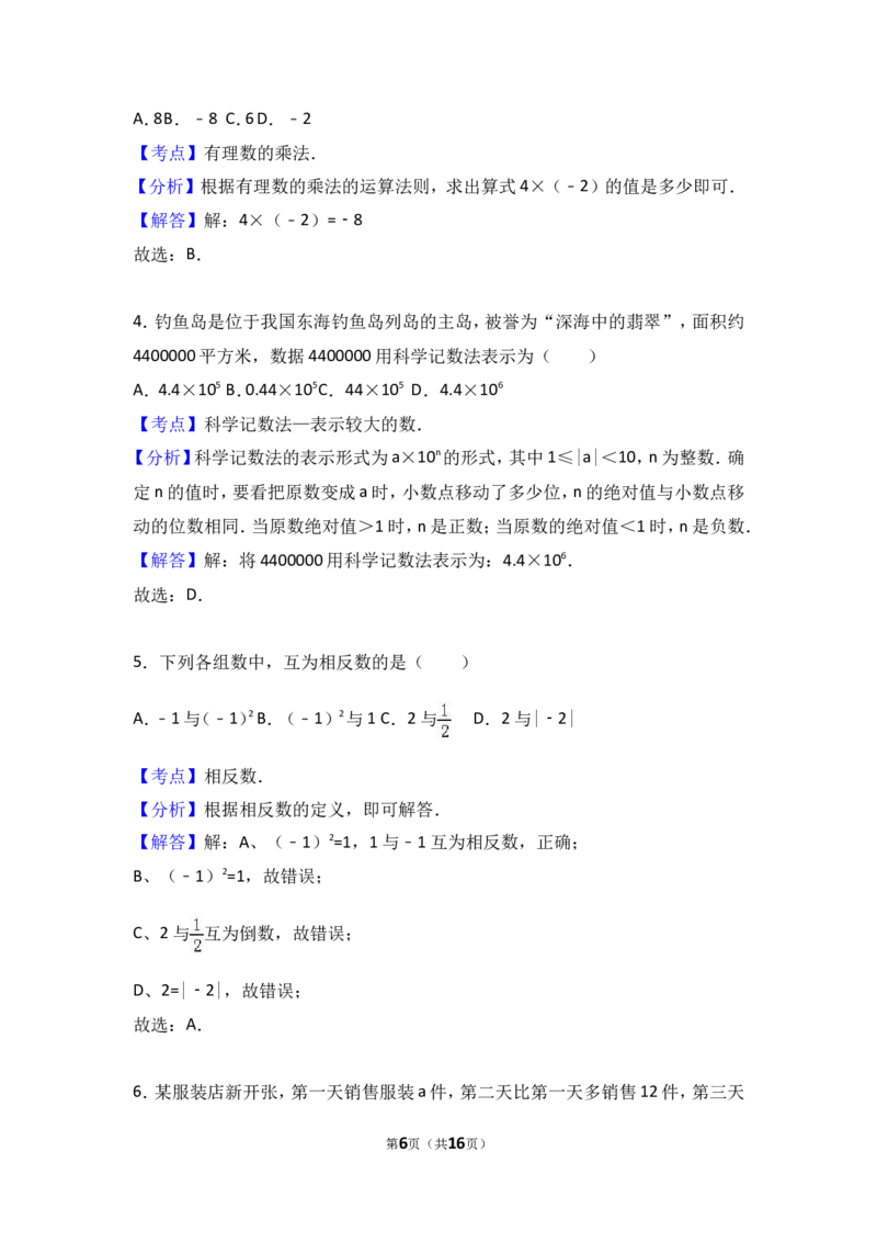 2016-2017学年湖南省张家界市永定区七年级上期中数学试卷含答案解析_湘教版初中数学课件_数学湘教版7上教案PPT课件配套资料_数学湘教版初中7年级上册习题试题_期中、期末、月考真题