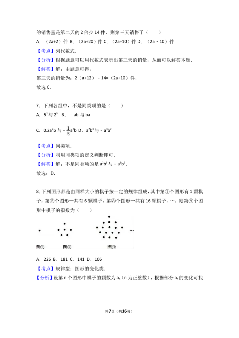 2016-2017学年湖南省张家界市永定区七年级上期中数学试卷含答案解析_湘教版初中数学课件_数学湘教版7上教案PPT课件配套资料_数学湘教版初中7年级上册习题试题_期中、期末、月考真题