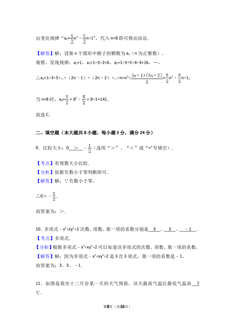 2016-2017学年湖南省张家界市永定区七年级上期中数学试卷含答案解析_湘教版初中数学课件_数学湘教版7上教案PPT课件配套资料_数学湘教版初中7年级上册习题试题_期中、期末、月考真题