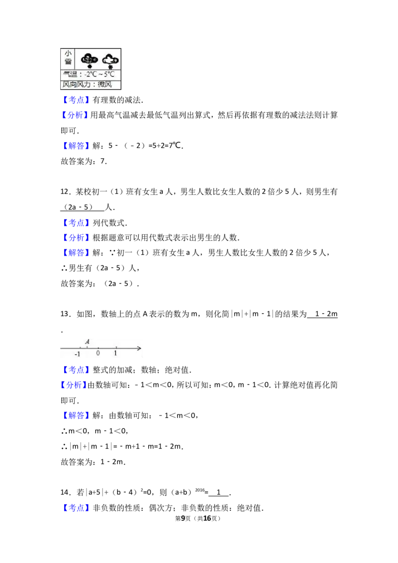 2016-2017学年湖南省张家界市永定区七年级上期中数学试卷含答案解析_湘教版初中数学课件_数学湘教版7上教案PPT课件配套资料_数学湘教版初中7年级上册习题试题_期中、期末、月考真题