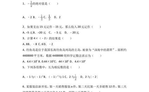 2016-2017学年湖南省张家界市永定区七年级上期中数学试卷含答案解析_湘教版初中数学课件_数学湘教版7上教案PPT课件配套资料_数学湘教版初中7年级上册习题试题_期中、期末、月考真题