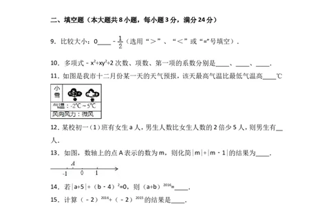 2016-2017学年湖南省张家界市永定区七年级上期中数学试卷含答案解析_湘教版初中数学课件_数学湘教版7上教案PPT课件配套资料_数学湘教版初中7年级上册习题试题_期中、期末、月考真题