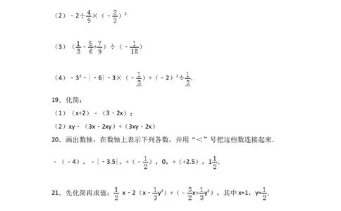 2016-2017学年湖南省张家界市永定区七年级上期中数学试卷含答案解析_湘教版初中数学课件_数学湘教版7上教案PPT课件配套资料_数学湘教版初中7年级上册习题试题_期中、期末、月考真题